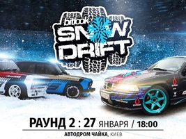 27 января 2019, автодром Чайка, Киев! Bitlook Snow Drift Раунд 2!